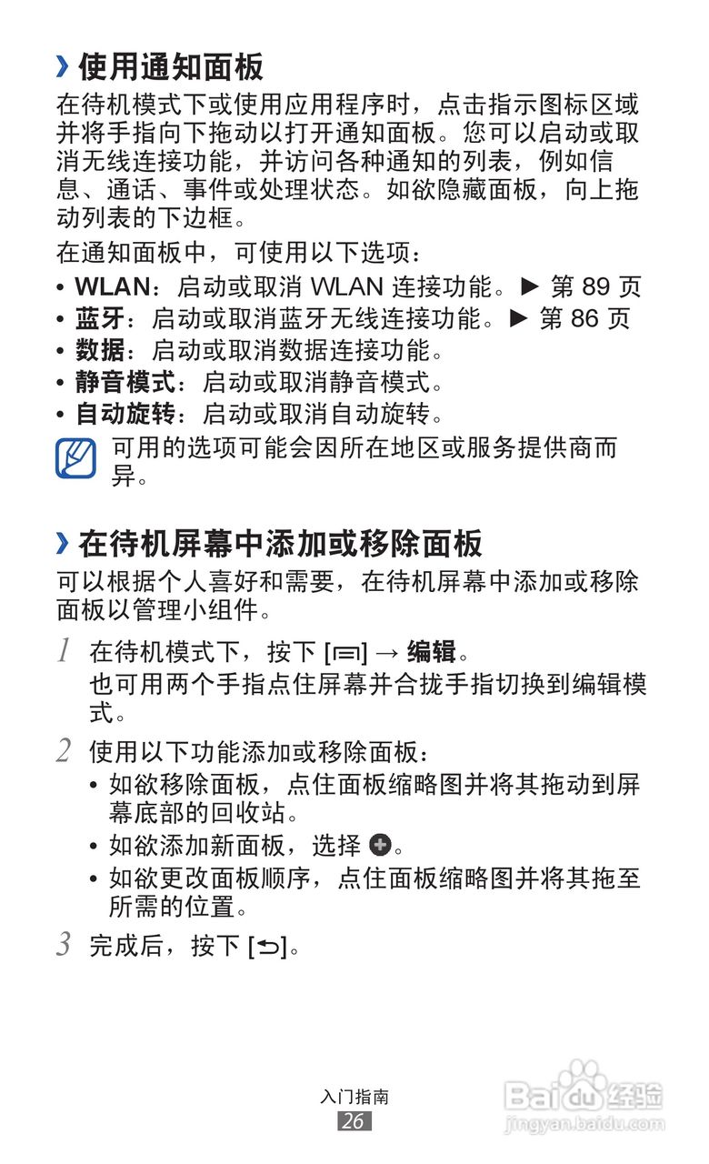 三星GT-I8160手机使用说明书:[3]