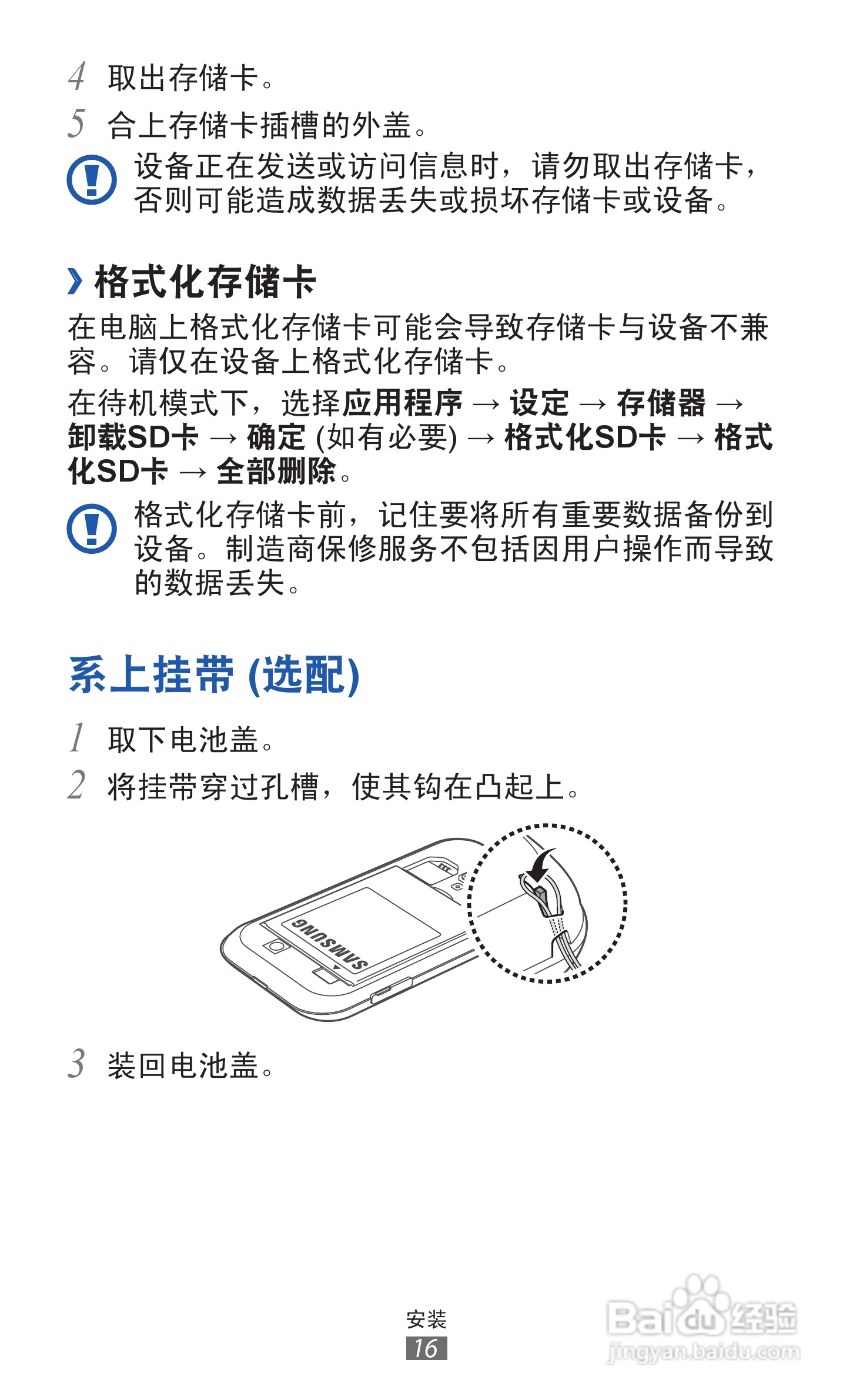 三星GT-I8160手机使用说明书:[2]