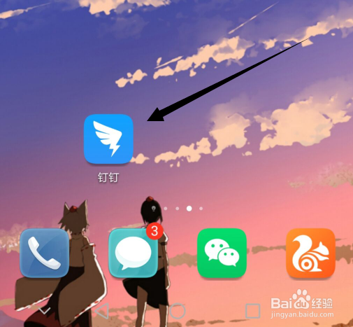 钉钉怎么开启谷歌FCM推送服务