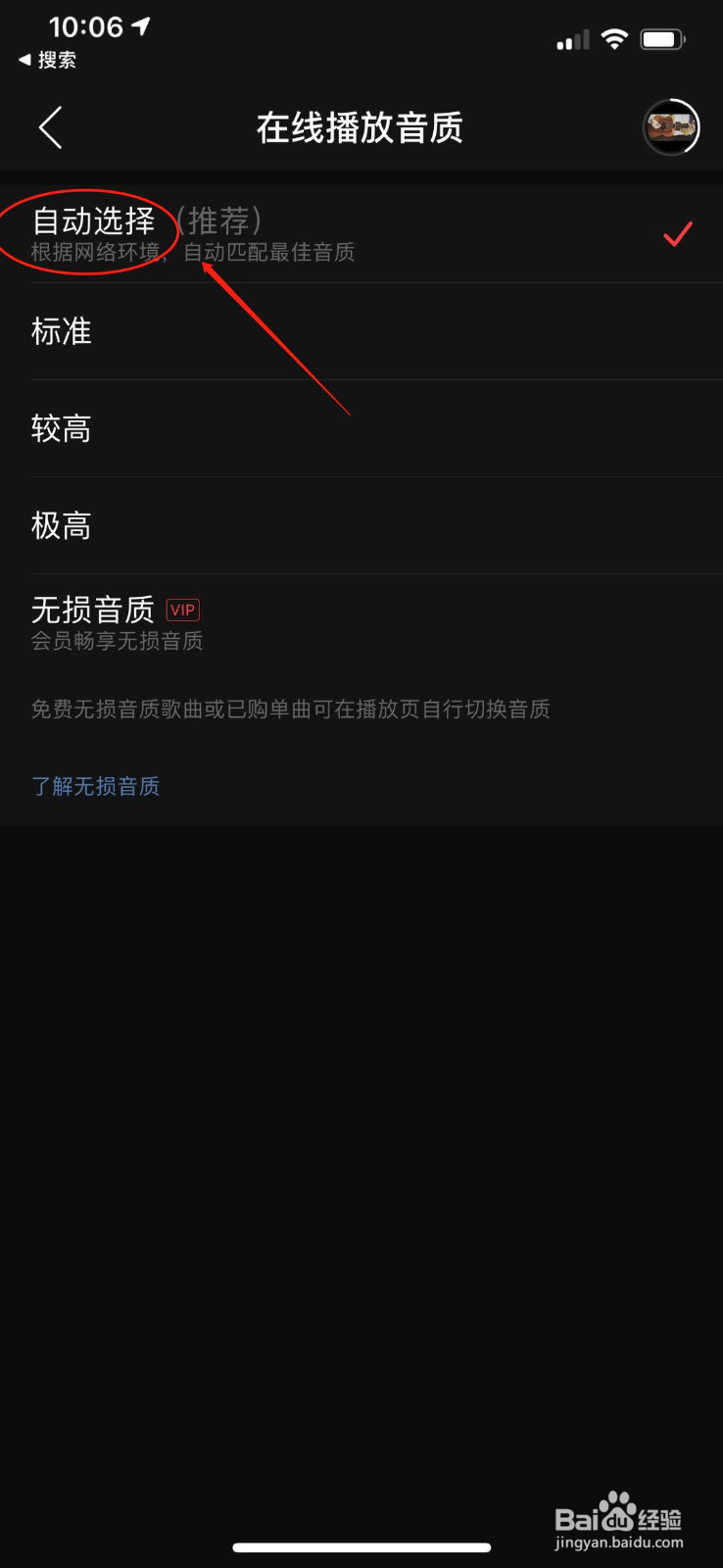 网易云音乐怎么设置播放音质和关闭截屏分享提示