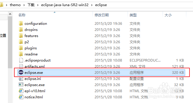 windows 安装eclipse