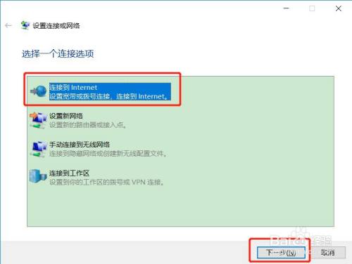 win10系统电脑怎么创建宽带PPPOE拨号连接上网