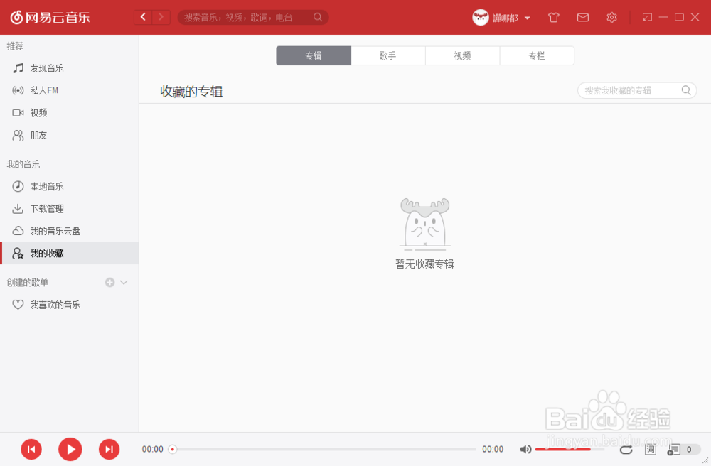 如何修改个人资料:网易云音乐