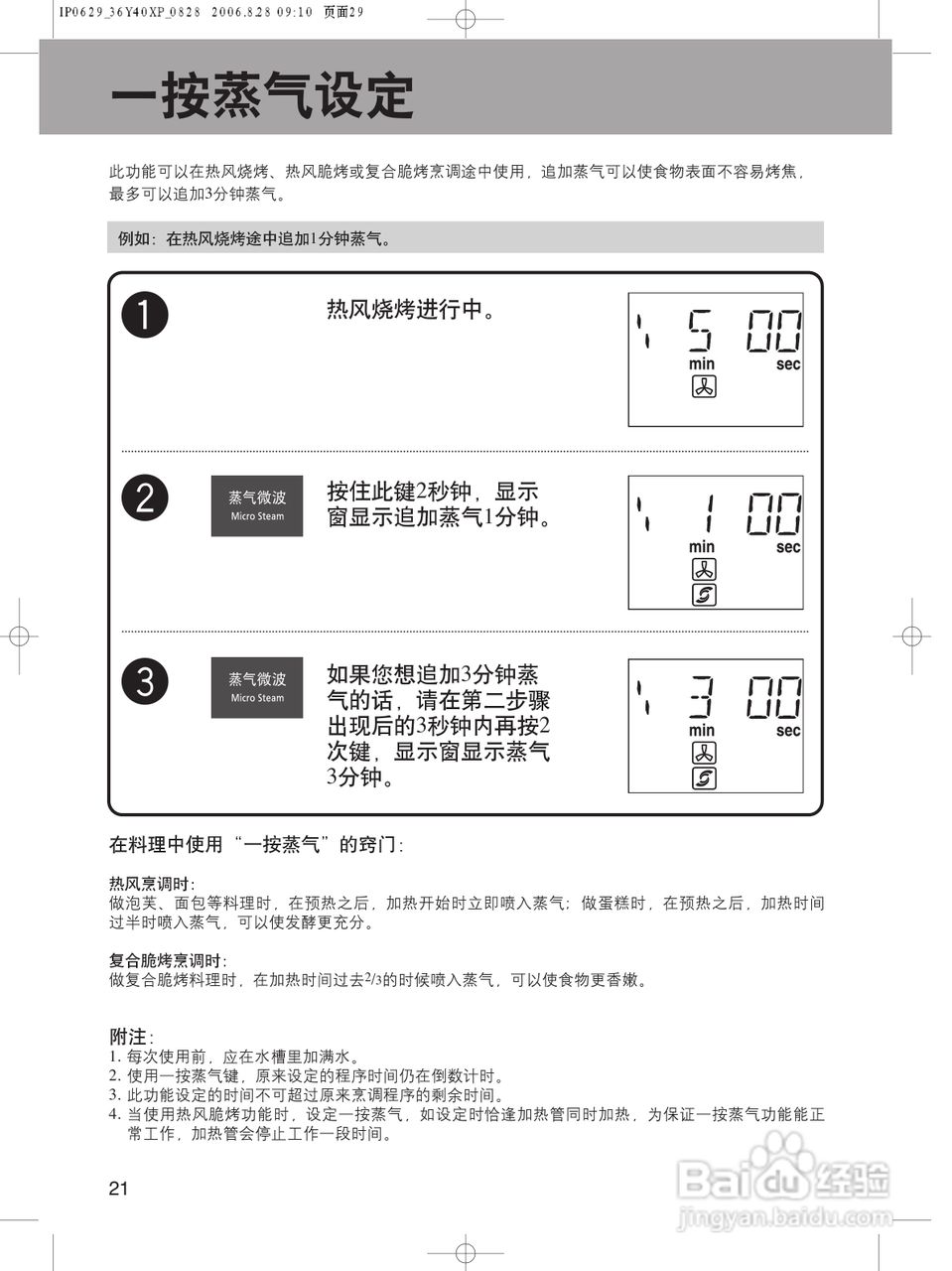 Panasonic变频蒸气微波炉NN-CS596A XPE使用说明书:[2]