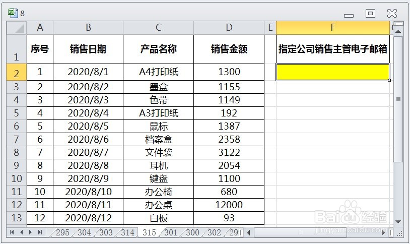 EXCEL运用HYPERLINK指定公司销售主管电子邮箱