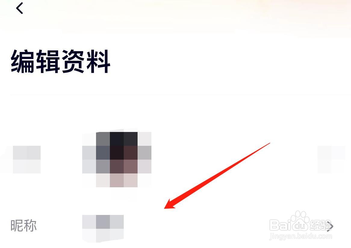 腾讯视频怎样设置昵称