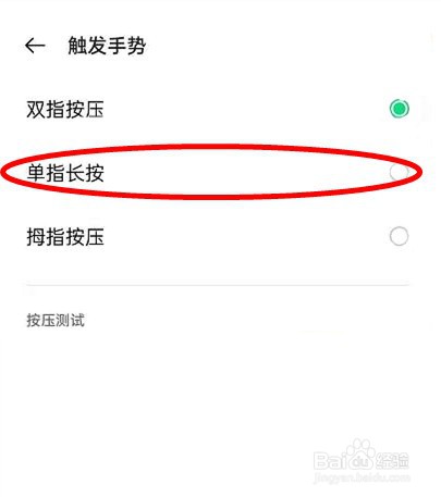 opporeno6识屏手势如何设置为单指长按?