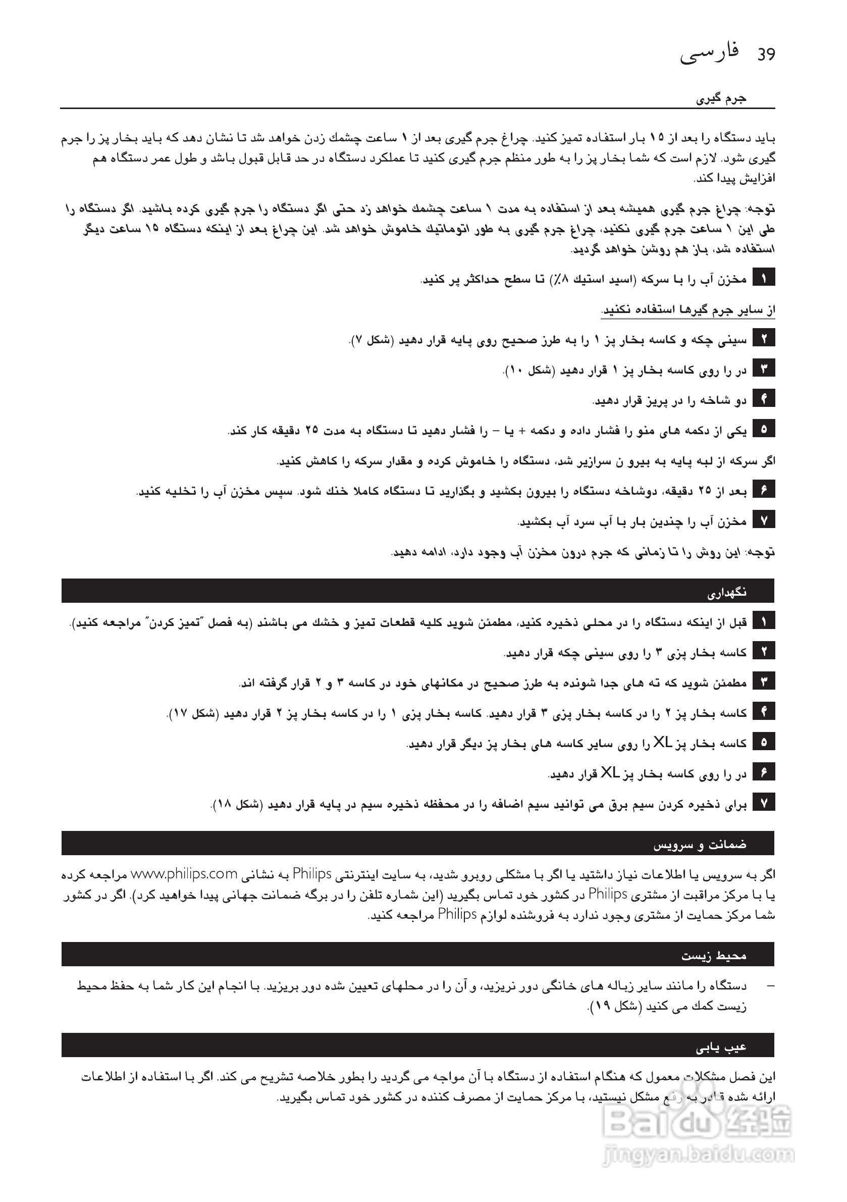 PHILIPS HD9140电蒸锅用户手册:[2]