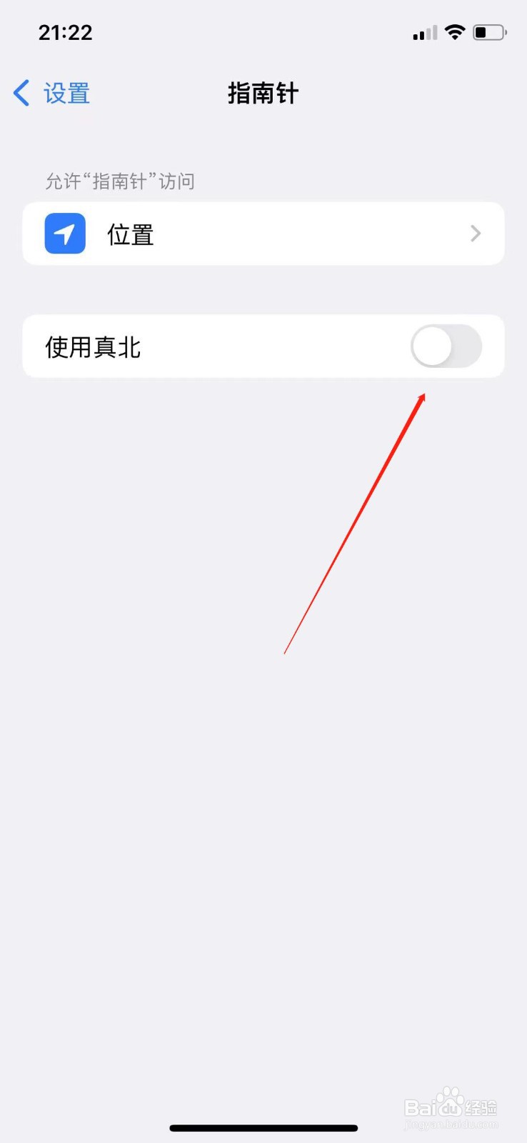 苹果手机指南针怎么设置真北？