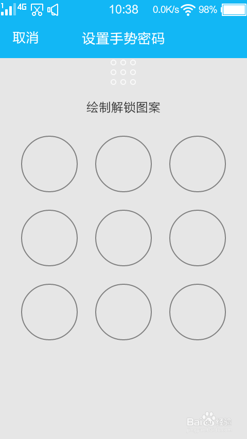 如何增加QQ手势密码