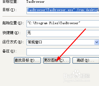 怎样更改桌面图标呢