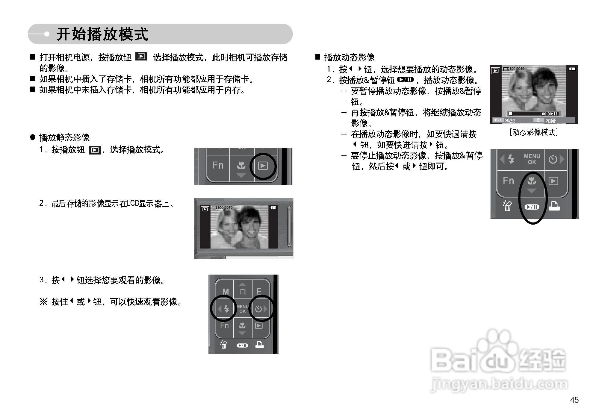三星I70数码相机使用说明书:[5]