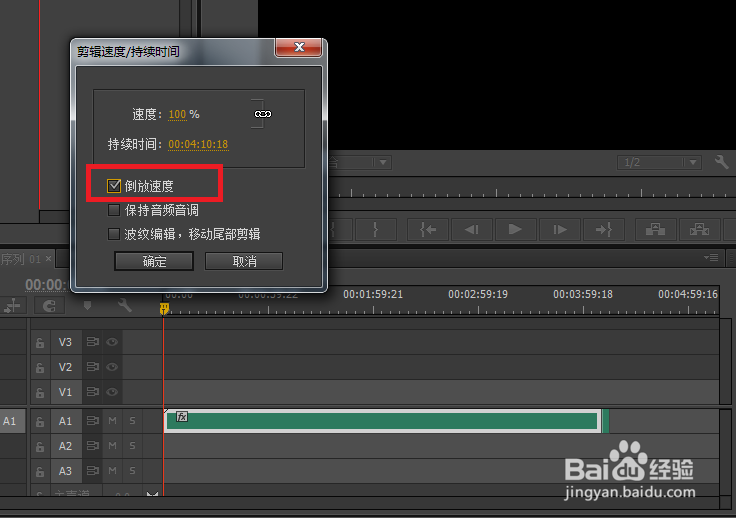 怎样设置将视频音频倒放