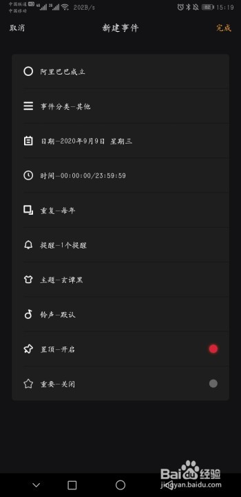 怎么设置阿里巴巴成立周年纪念提醒？