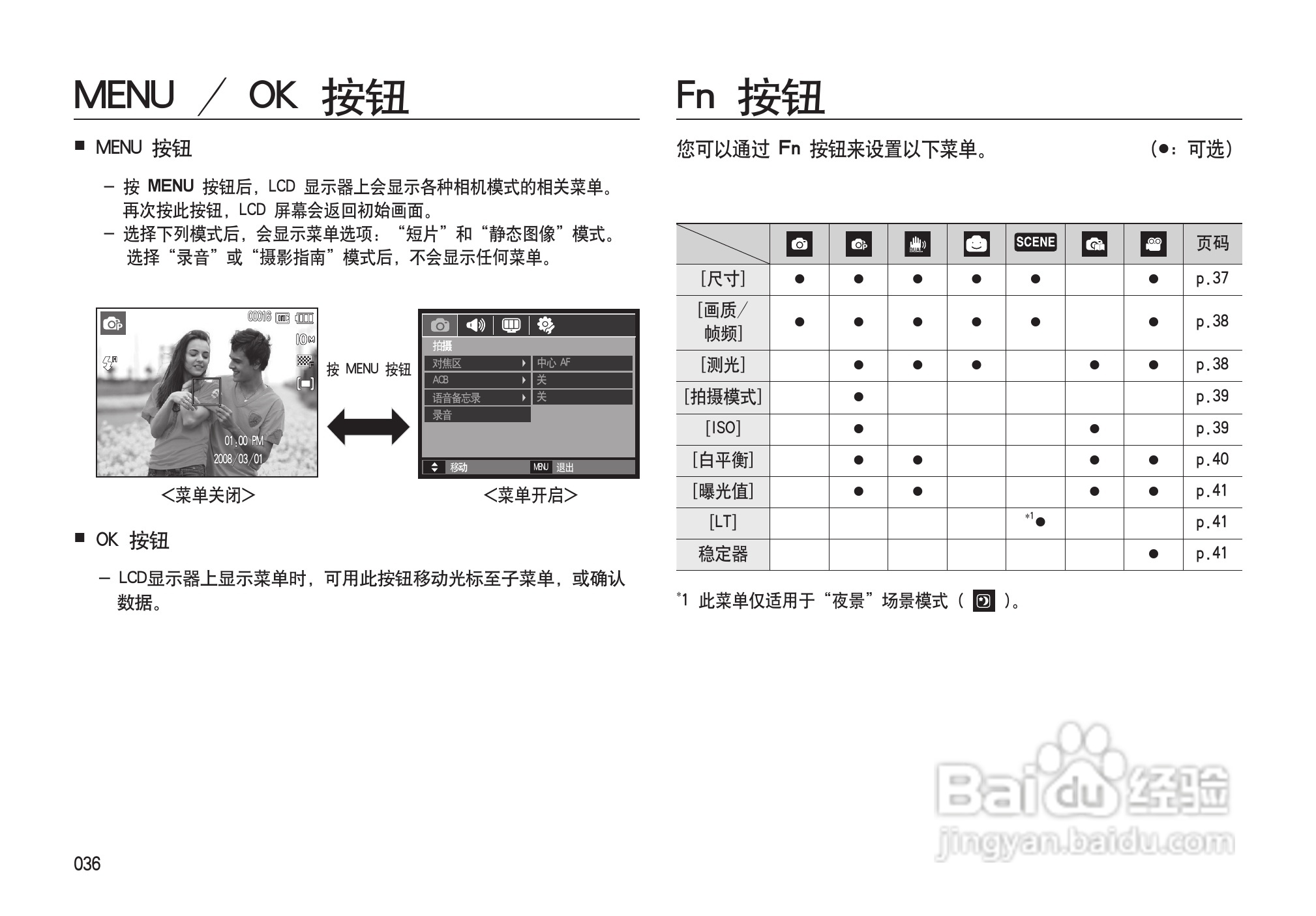 三星I100数码相机使用说明书:[4]