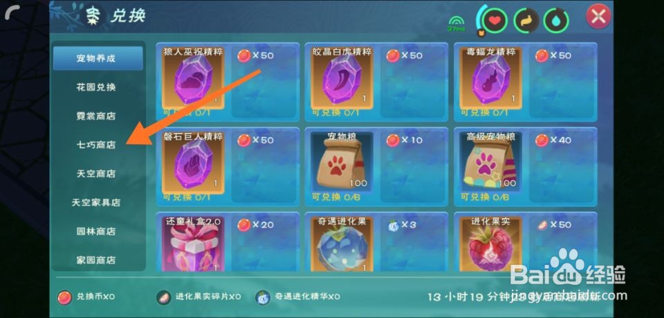 创造与魔法七巧碎片怎么使用