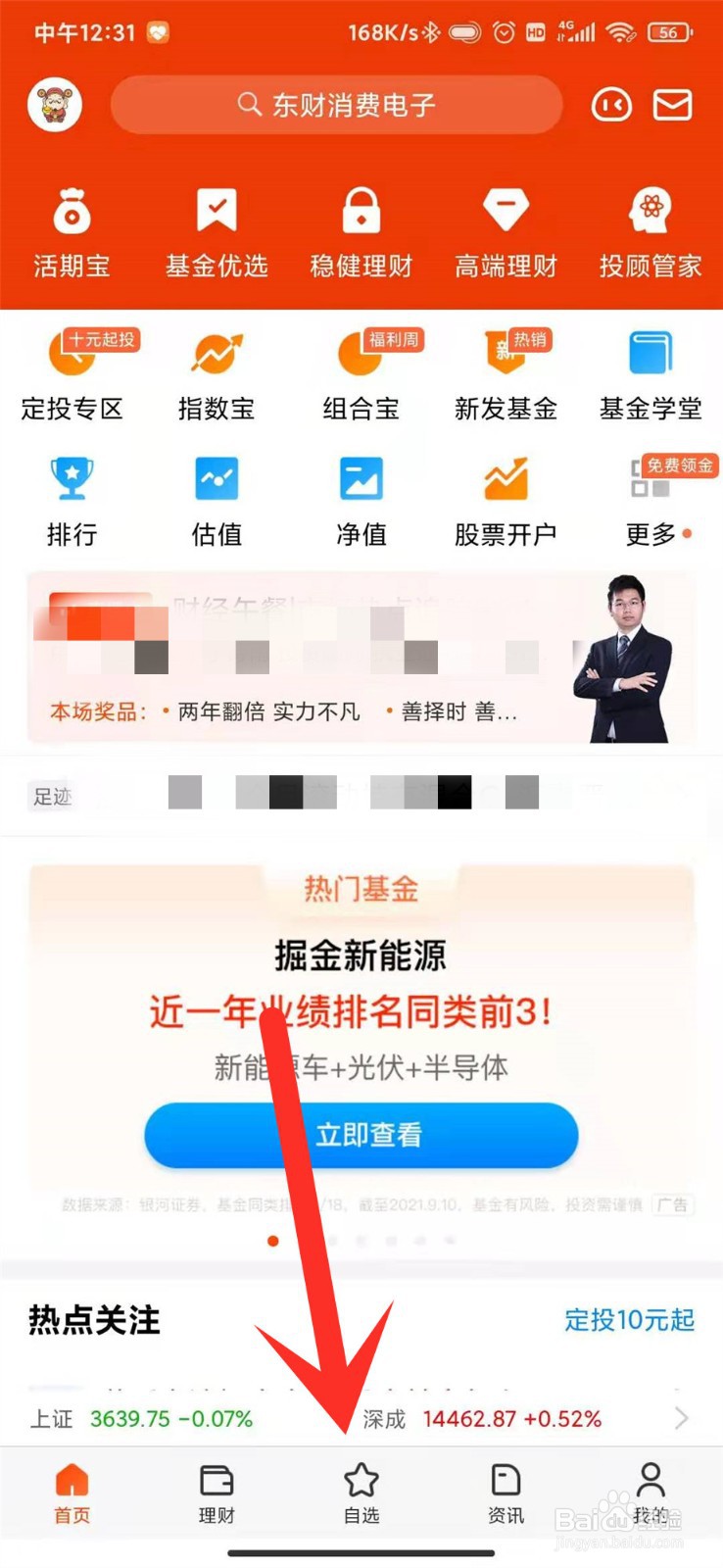 天天基金怎么停止公开组合？