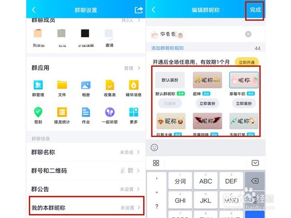 qq怎么设置彩色群昵称