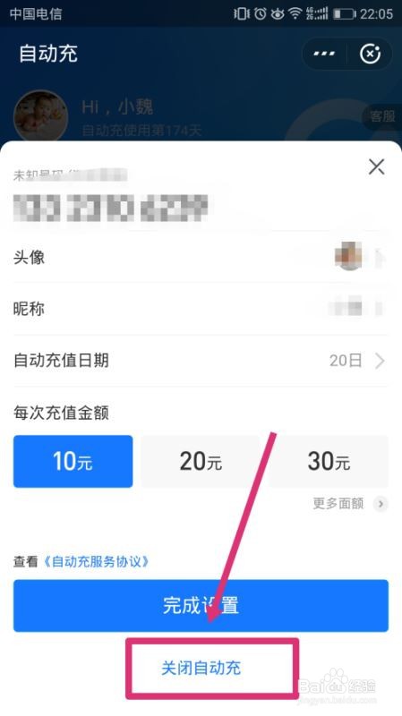 支付宝如何取消自动充值