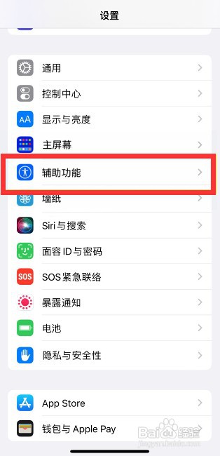 苹果14Pro手机怎么设置电源键挂断功能