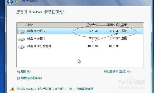 硬盘安装Win7的图解详细教程