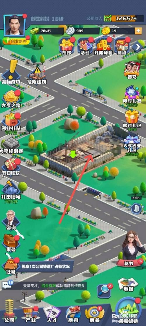 明日大亨如何把危险建筑送回垃圾站