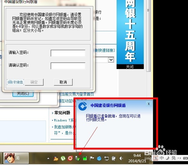 解决建设银行网银弹出 尊敬的客户请插入网银盾