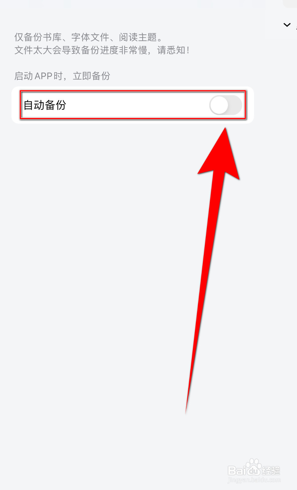 怎么关停潇湘书院自动备份