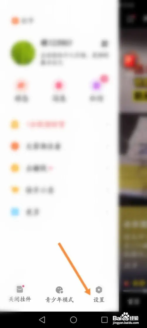 快手极速版怎么隐藏自己的收藏