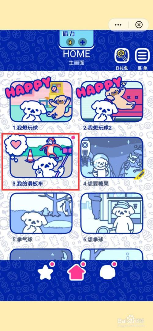 萌犬糖果的心愿3我的滑板车 益智通关玩法