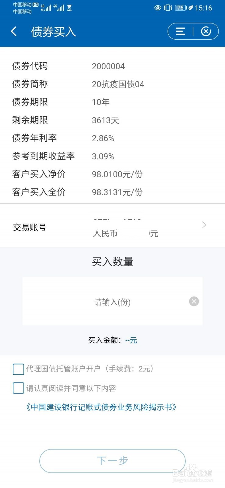 2020特别国债怎么买?