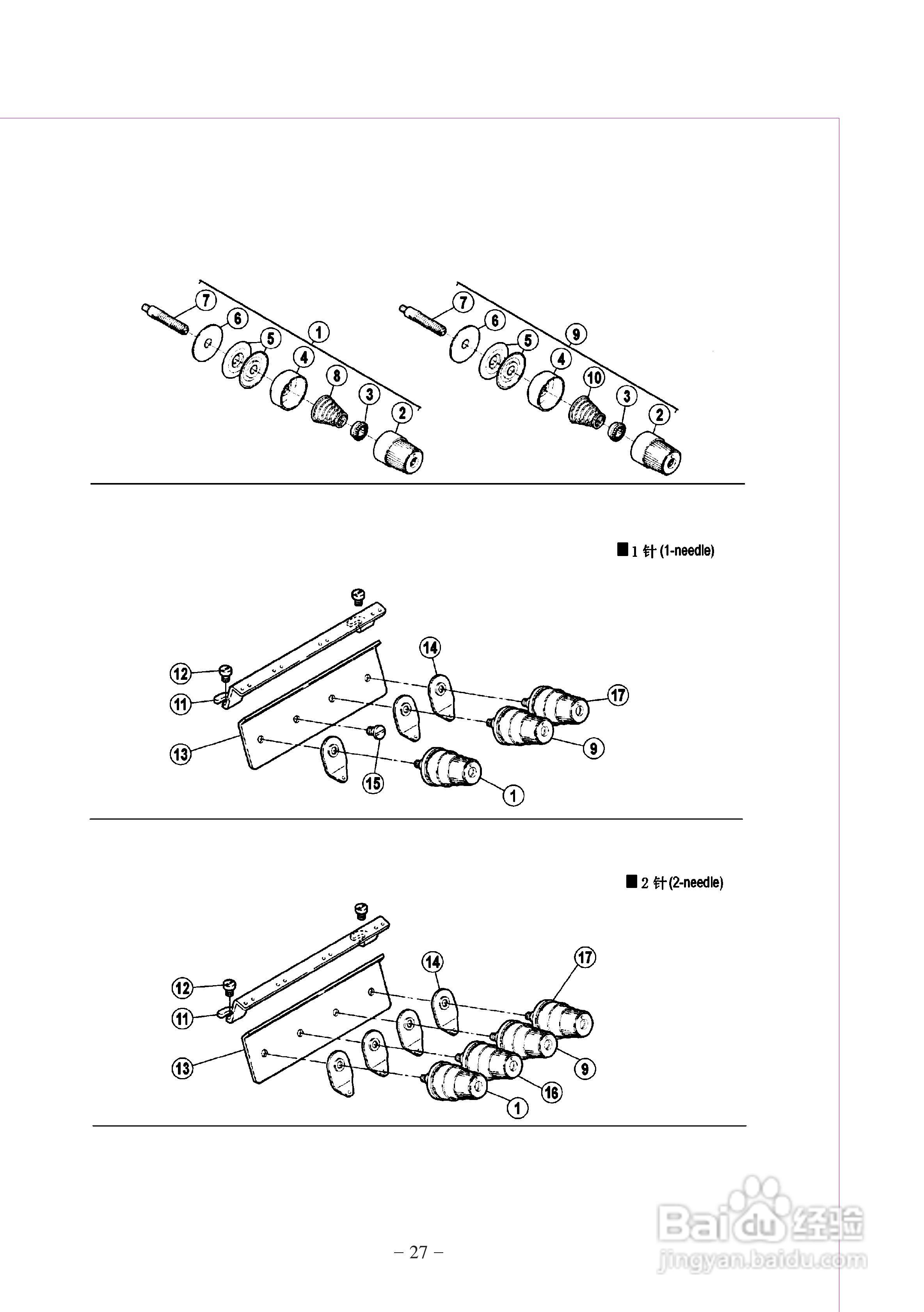 JK-798T型差动式超高速包缝机使用说明:[3]