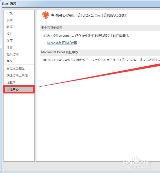 Excel2010表格怎么退出