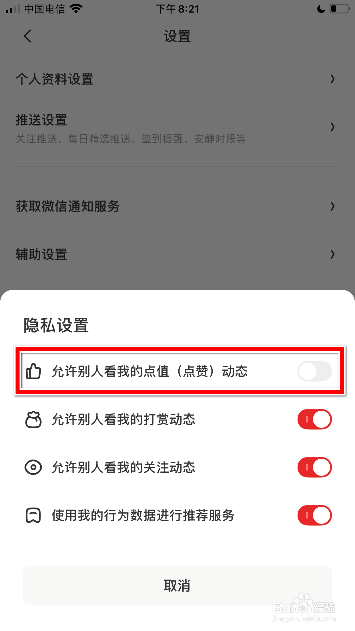 什么值得买怎么允许别人查看我的点赞动态