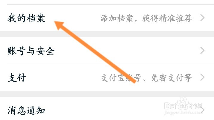 淘宝怎么进行学生认证