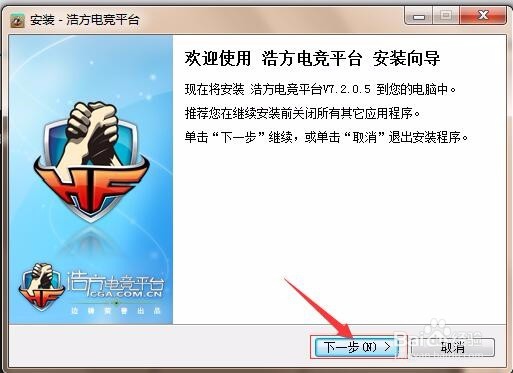 图解浩方对战平台安装