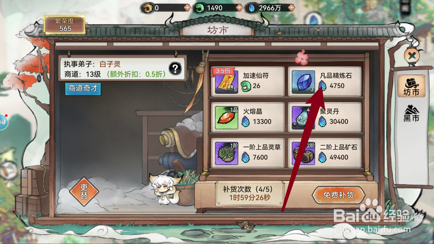 最强祖师的凡品精炼石如何获得