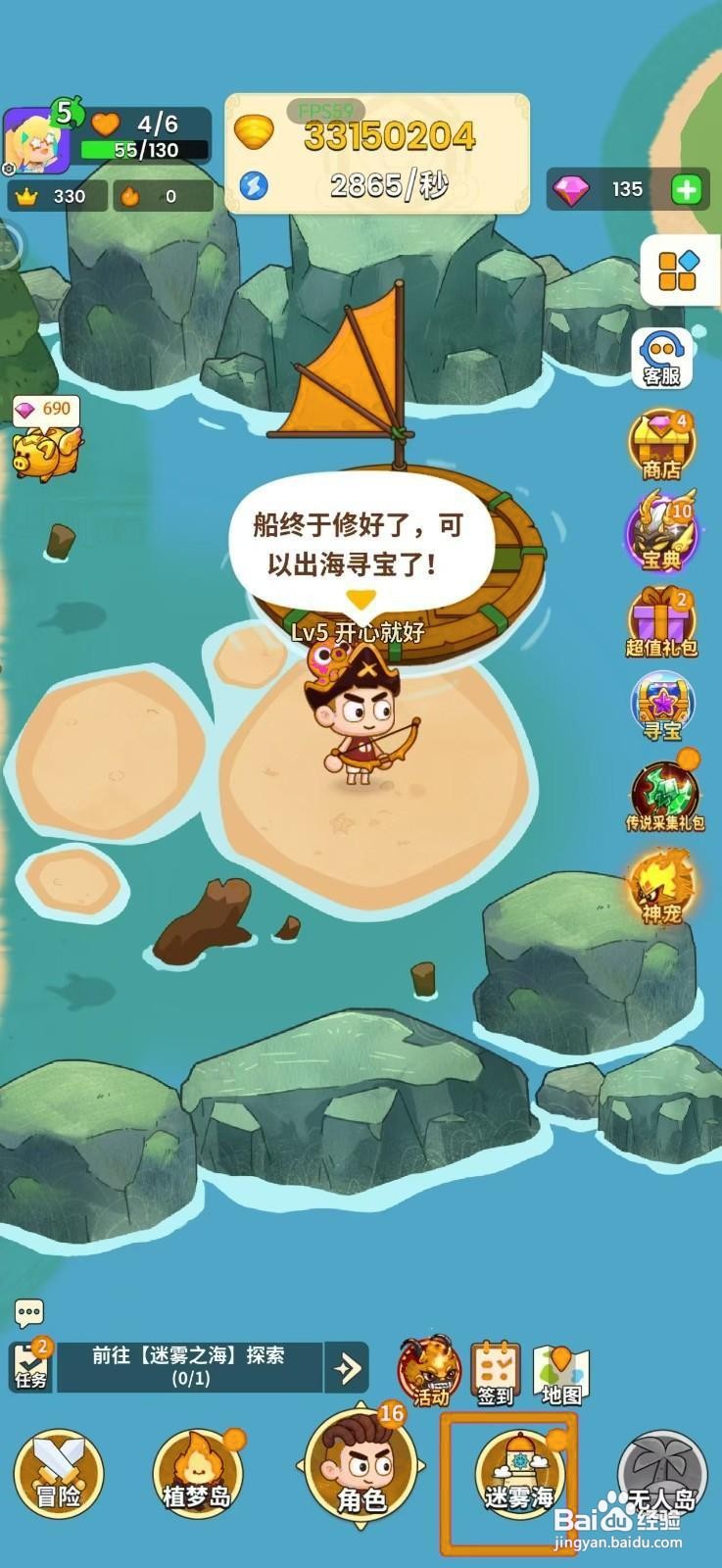 史小坑的花前月下怎么前往迷雾之海探索
