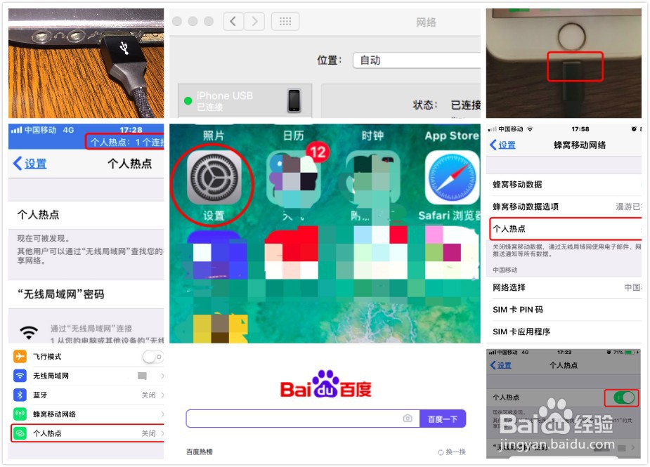 如何通过苹果手机USB数据线给黑苹果系统联网