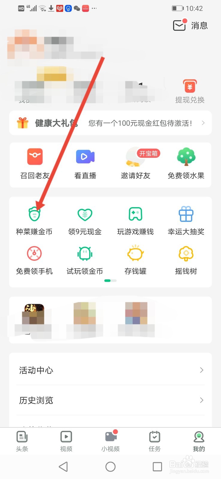 趣头条，游戏种菜领金币怎么操作