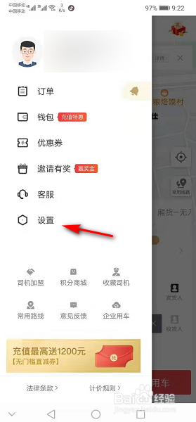 快狗打车如何绑定微信