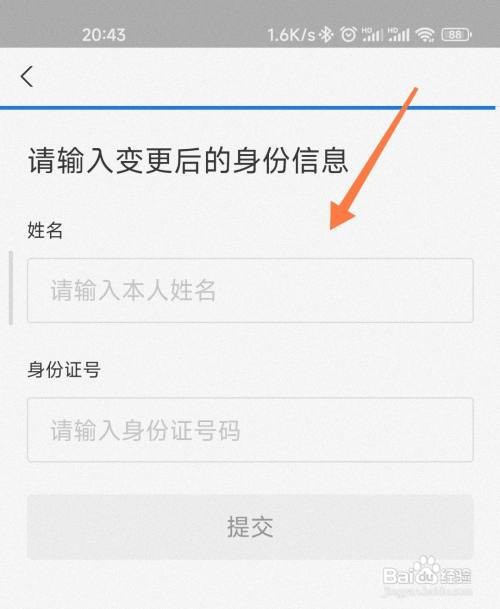 支付宝如何修改实名信息