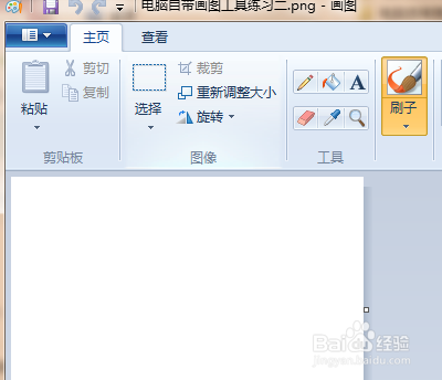 电脑自带画图工具练习二