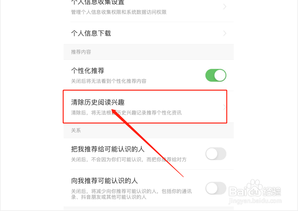 今日头条如何清除历史阅读兴趣