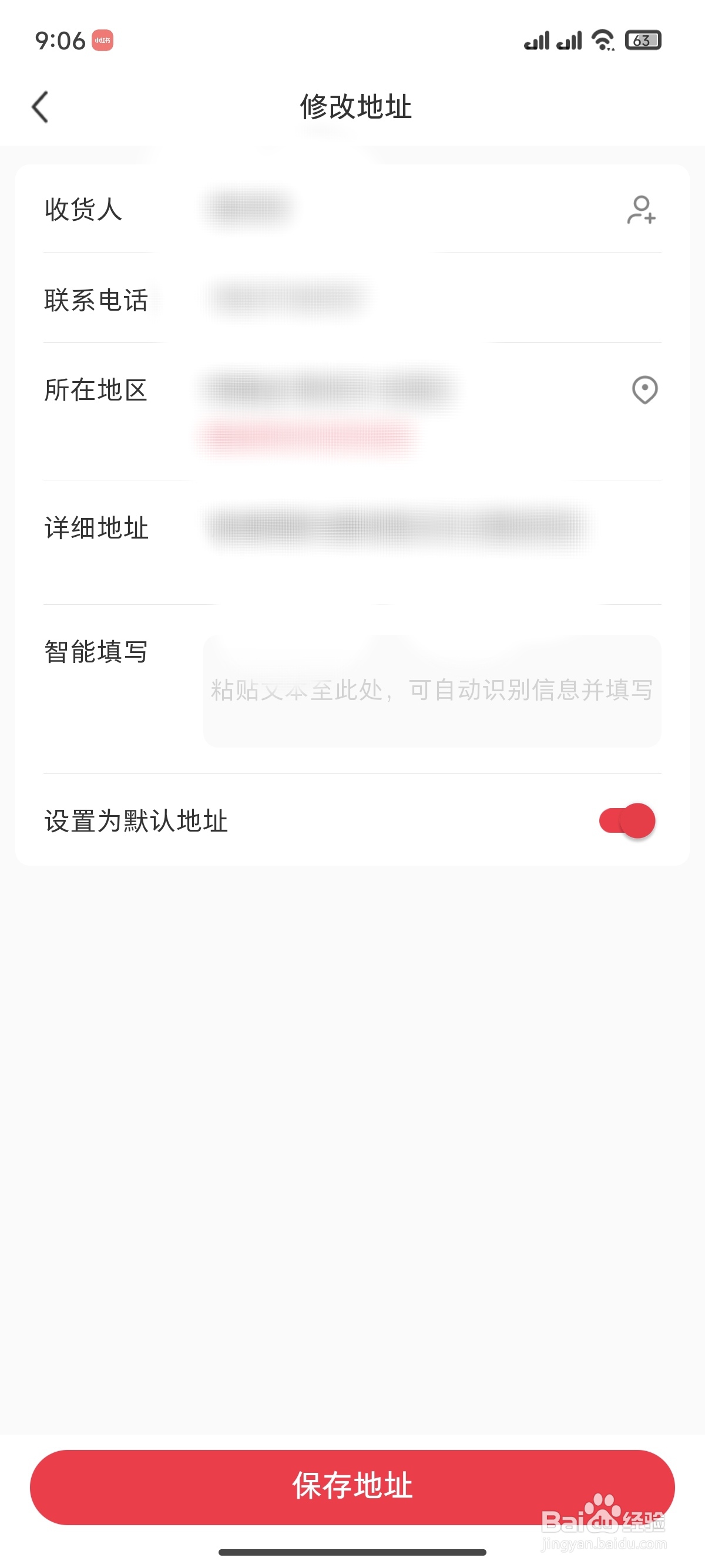 小红书怎么设置收货地址