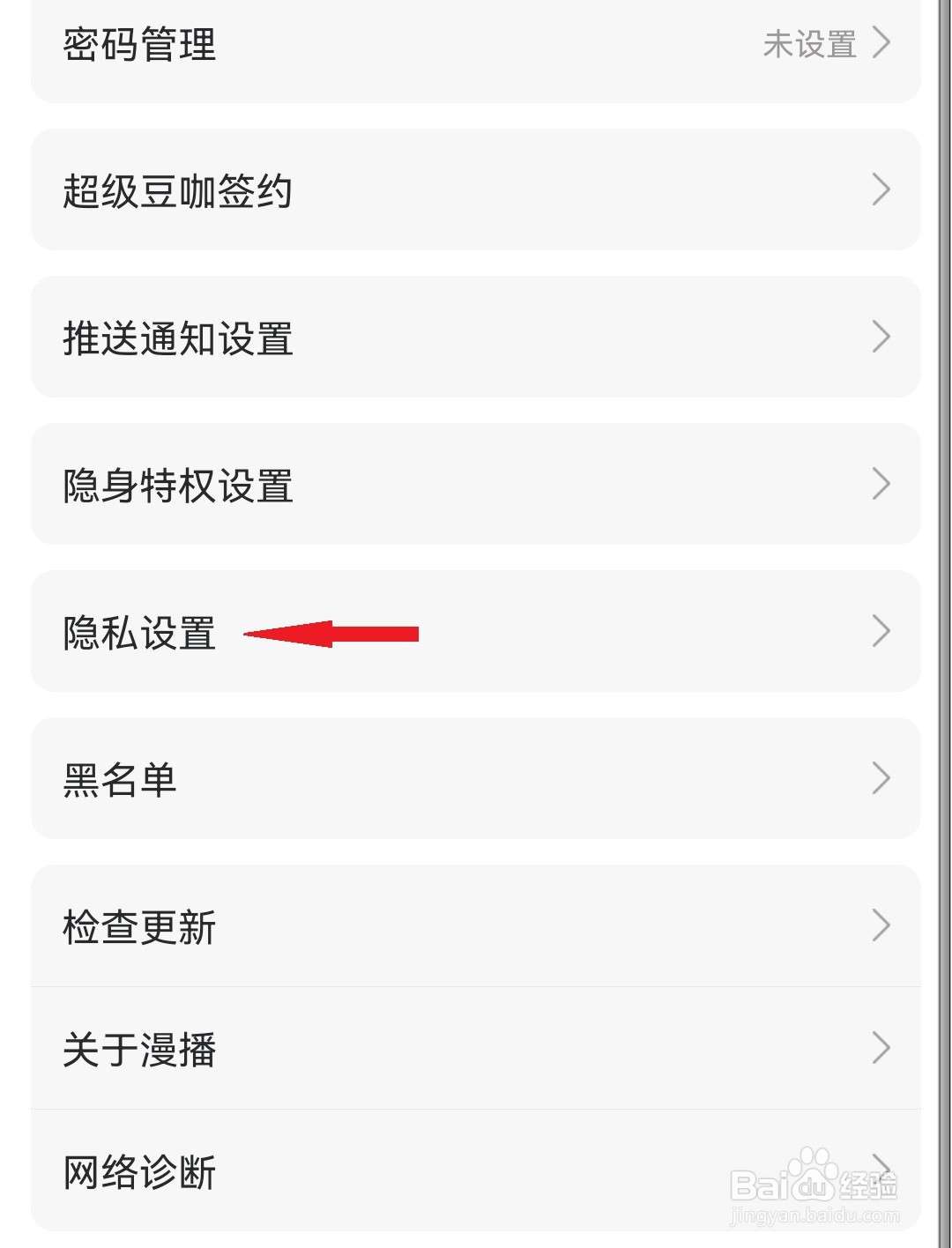 如何关闭漫播APP读取信息权限