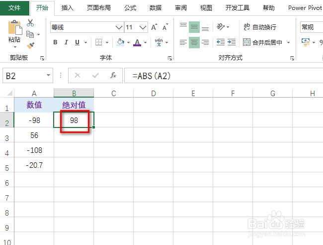excel怎么使用绝对值函数