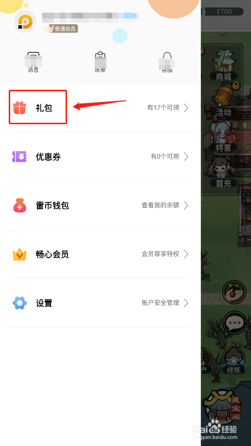 我的门派怎样领取礼包