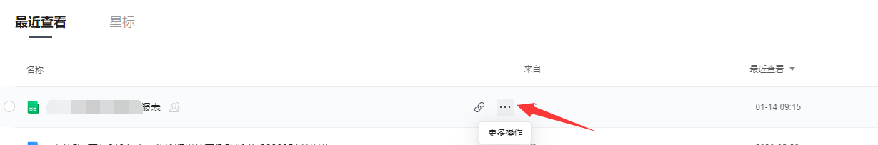 腾讯文档怎么删除