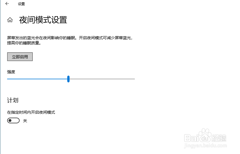 如何在win10系统中设置护眼模式